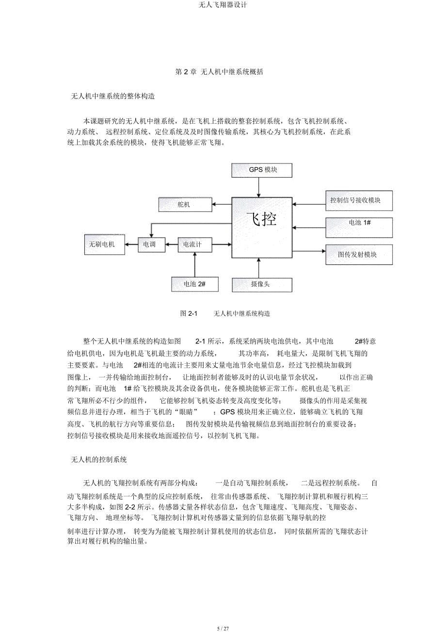 无人飞行器设计.docx_第5页