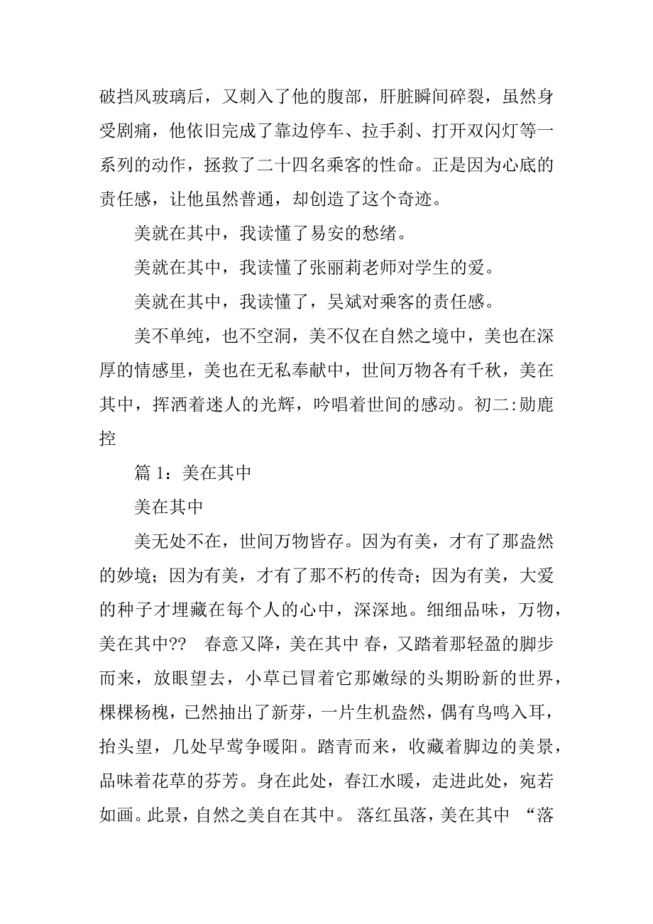 2023年中华民族传统美德作文600字_第2页