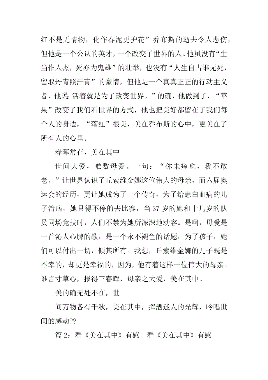 2023年中华民族传统美德作文600字_第3页