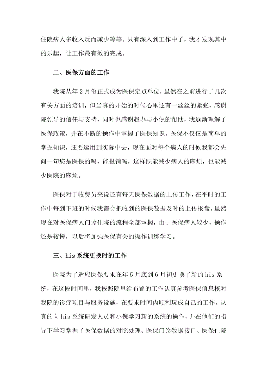 门诊年终工作总结_第2页