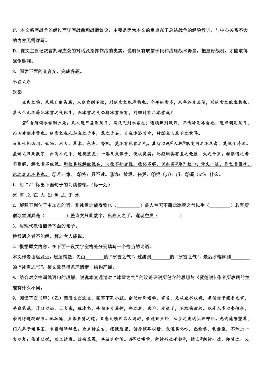 2023学年漯河市重点中学中考语文猜题卷（含解析）.doc_第3页