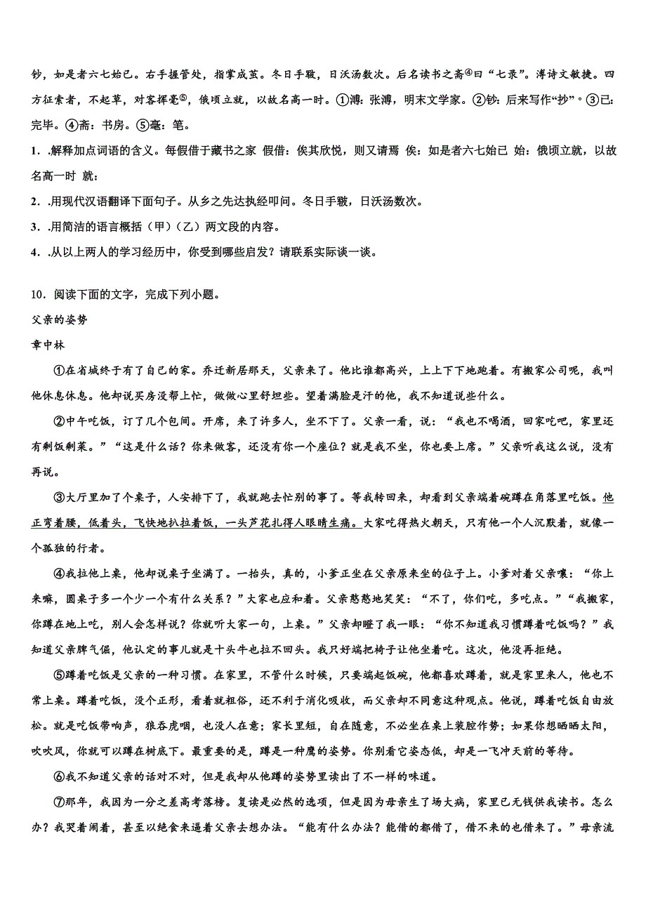 2023学年漯河市重点中学中考语文猜题卷（含解析）.doc_第4页