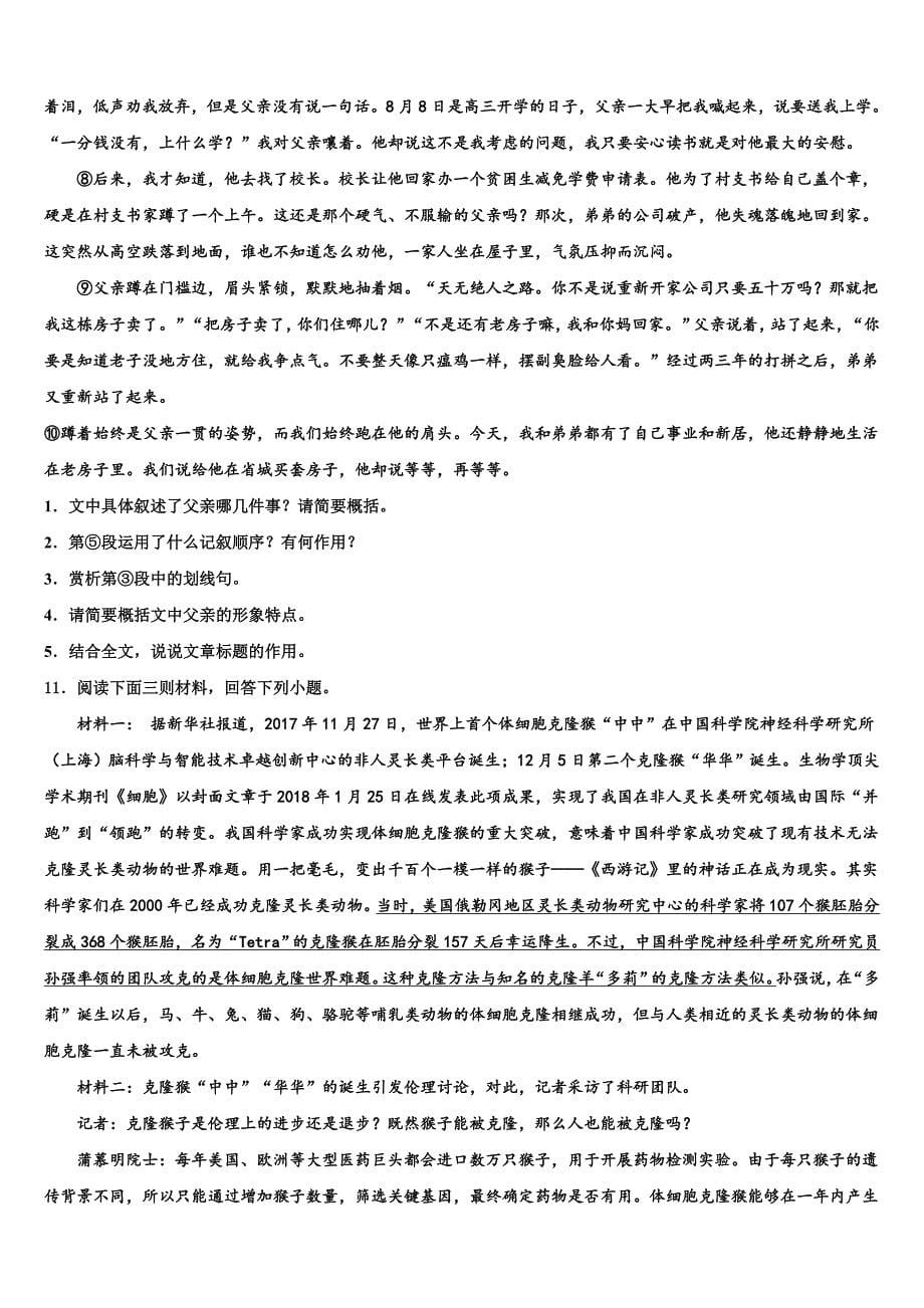 2023学年漯河市重点中学中考语文猜题卷（含解析）.doc_第5页