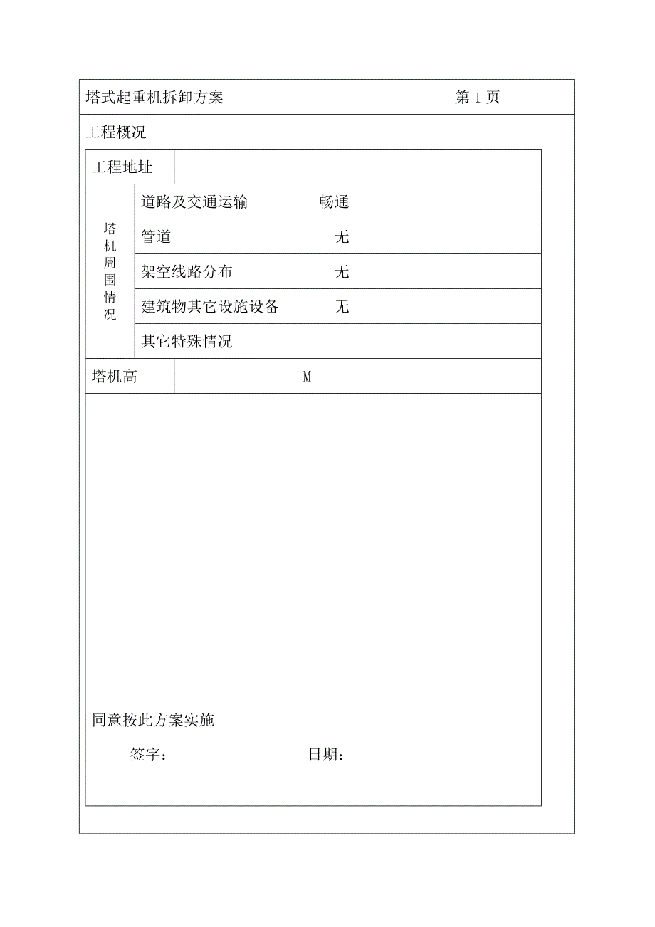 拆卸方案模版.doc_第2页