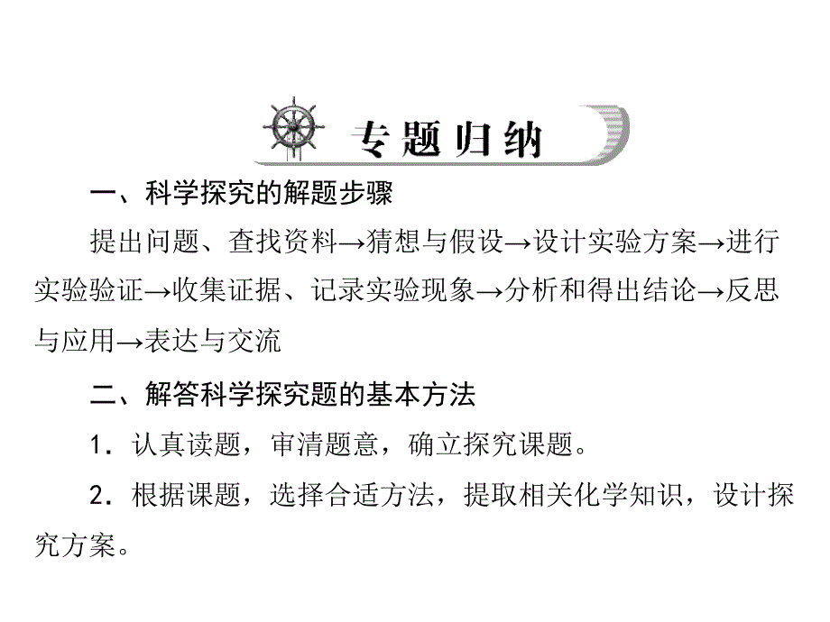 初中化学科学探究_第2页