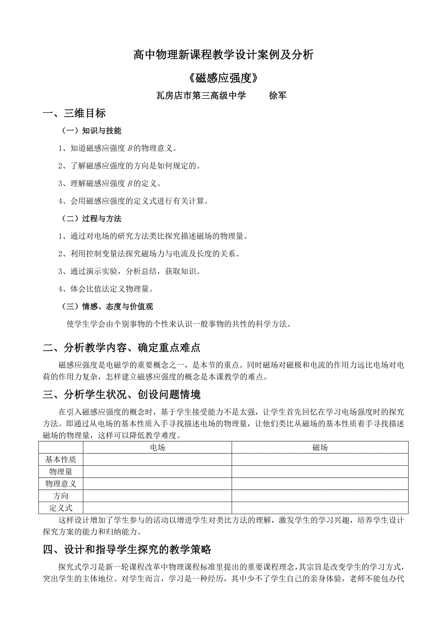 高中物理新课程教学设计案例及分析_第1页