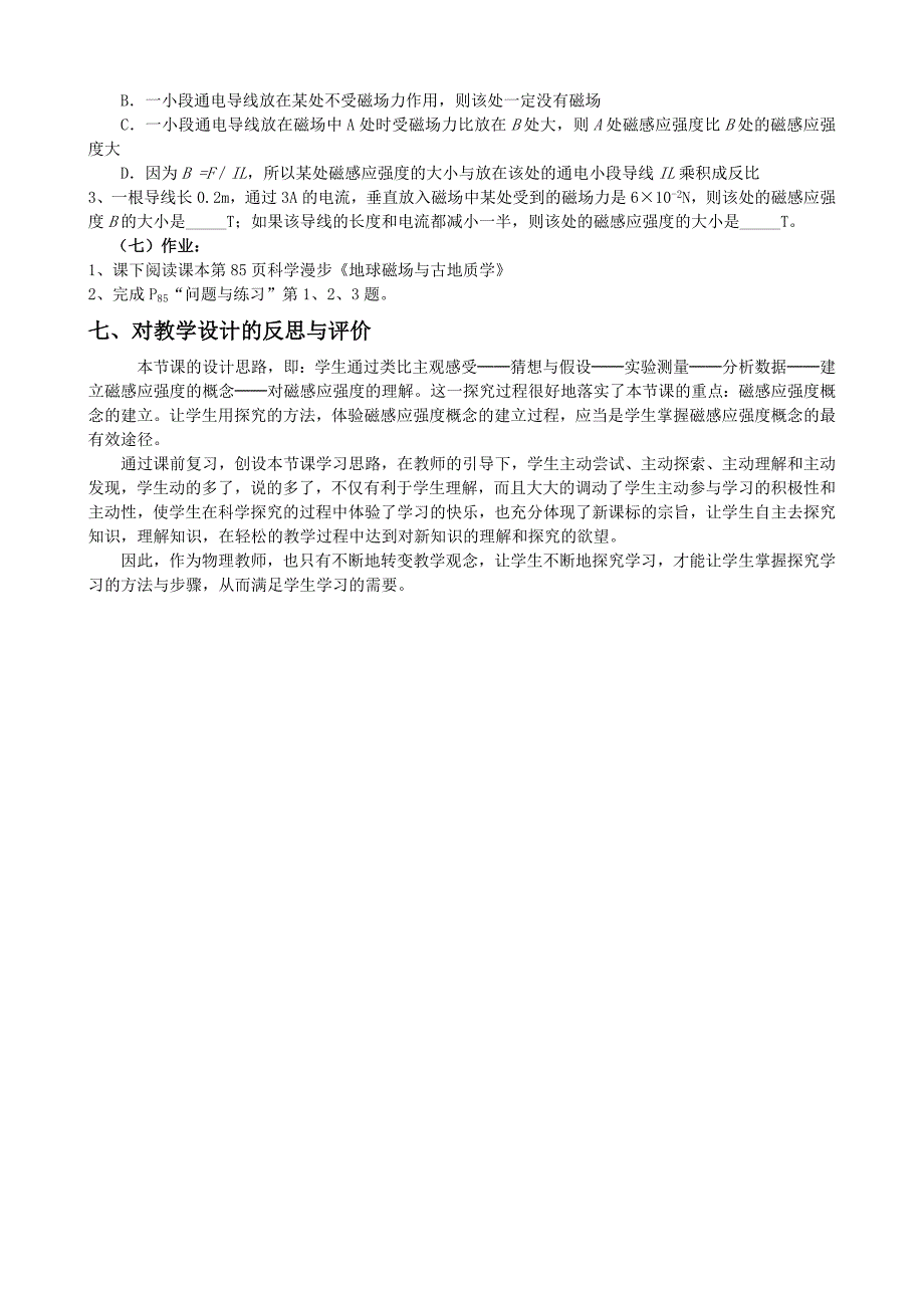 高中物理新课程教学设计案例及分析_第4页