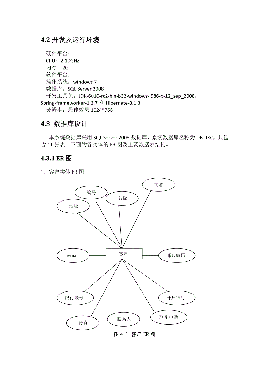 医药进销存管理系统_第4页