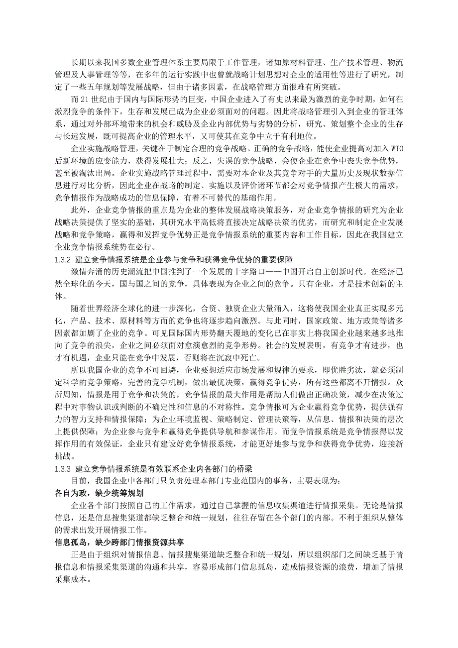 企业竞争情报系统建设与实施_第4页