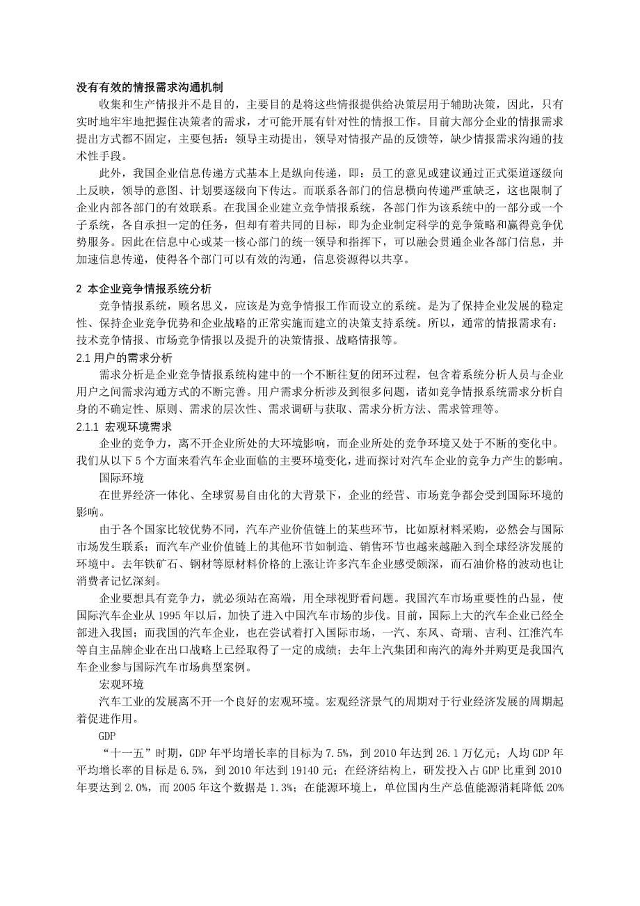 企业竞争情报系统建设与实施_第5页