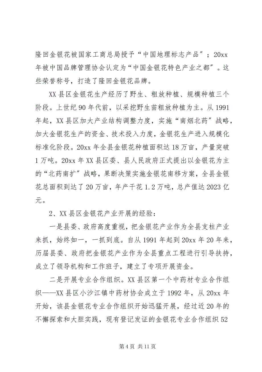 2023年某县金银花发展的调研报告.docx_第4页