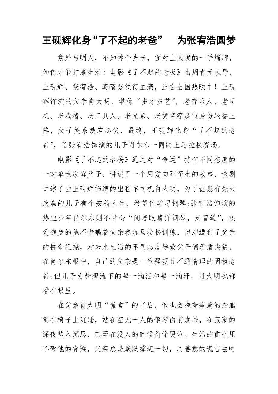 王砚辉化身“了不起的老爸”　为张宥浩圆梦.doc_第1页