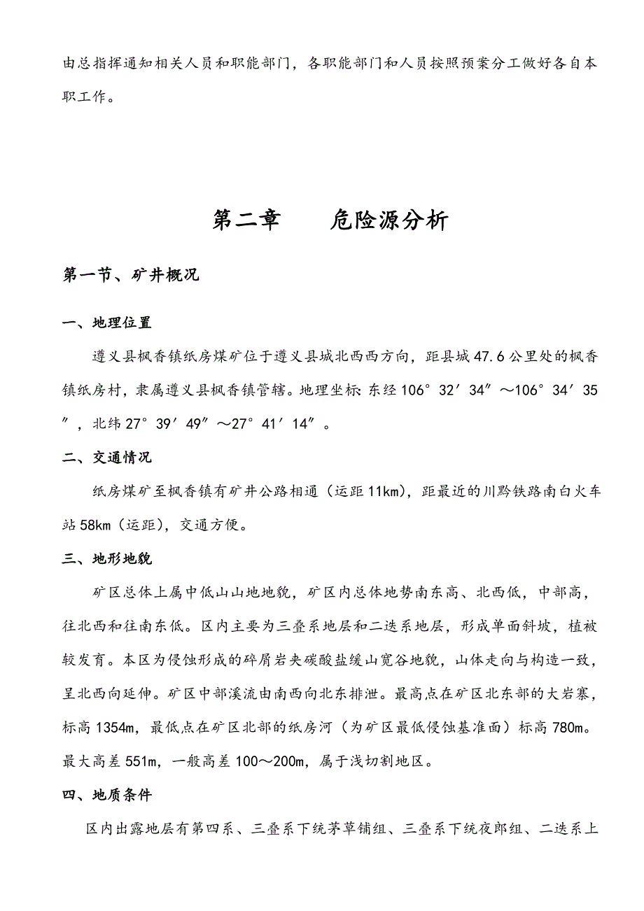 煤矿重大危险源监控预案.doc_第4页