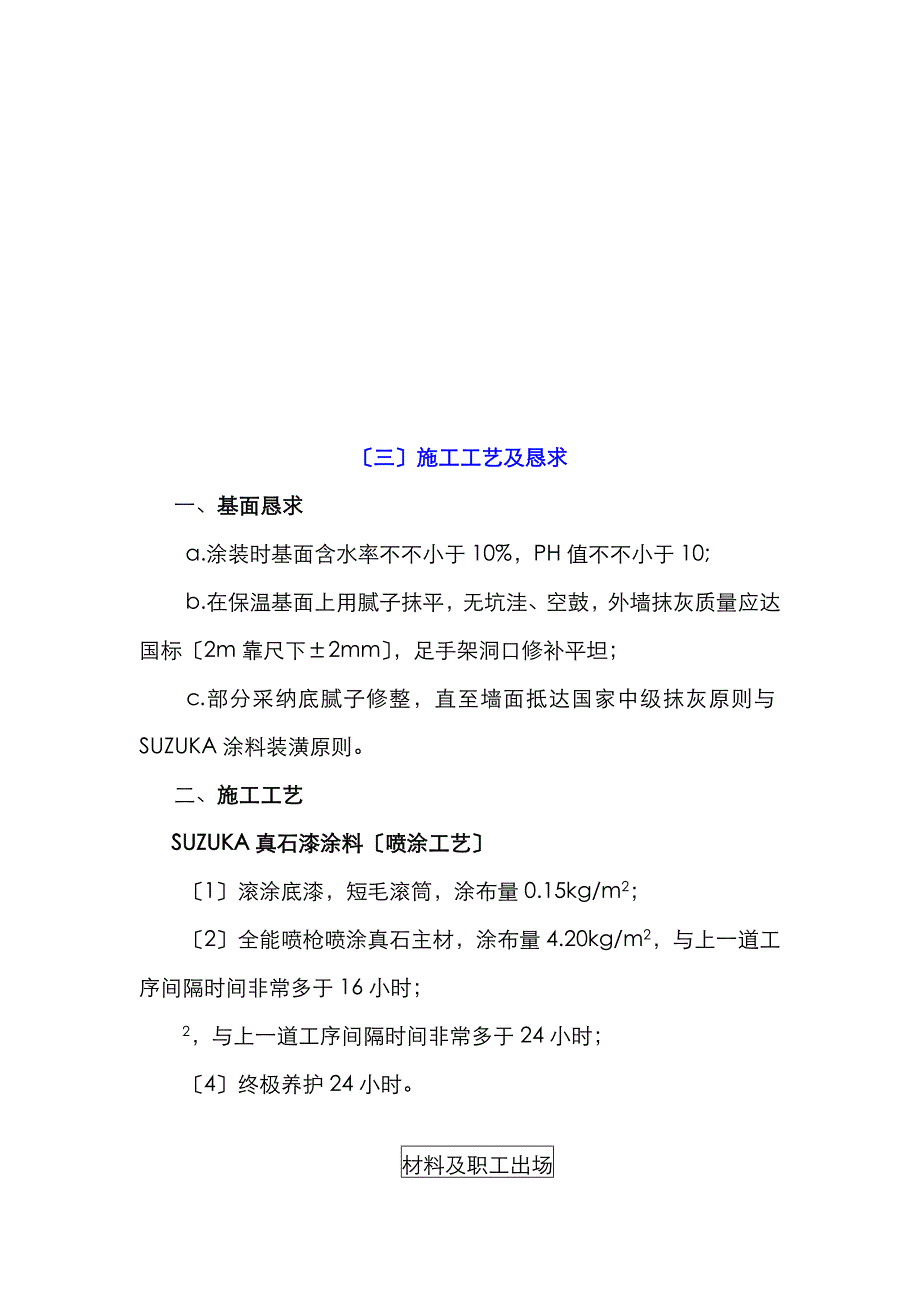 外墙真石漆(仿石漆)涂料工程施工方案_第4页