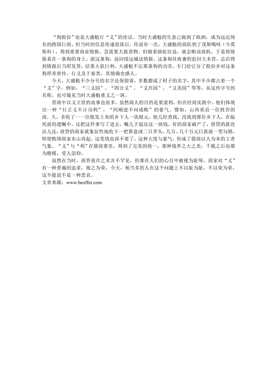 义与利儒商核心话题_第2页