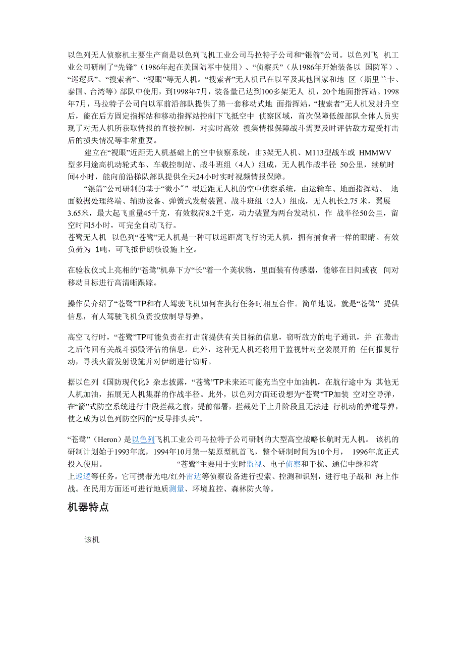 以色列无人机_第1页