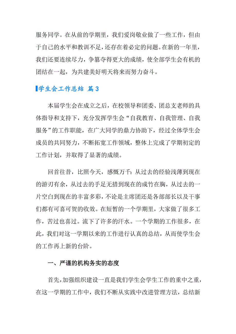 2022年学生会工作总结范文集锦九篇_第5页