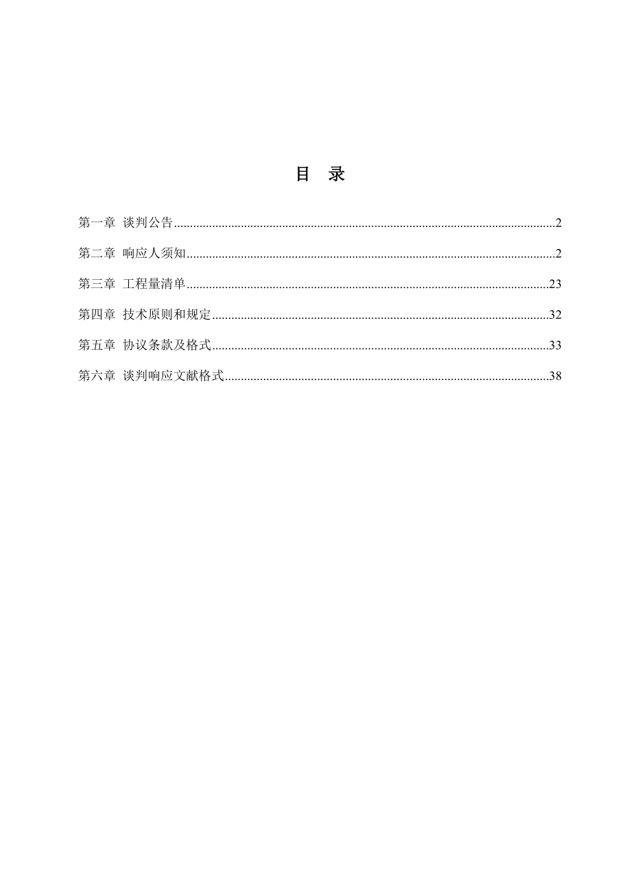 新郑市司法局搬迁新址办公用房整修项目_第2页