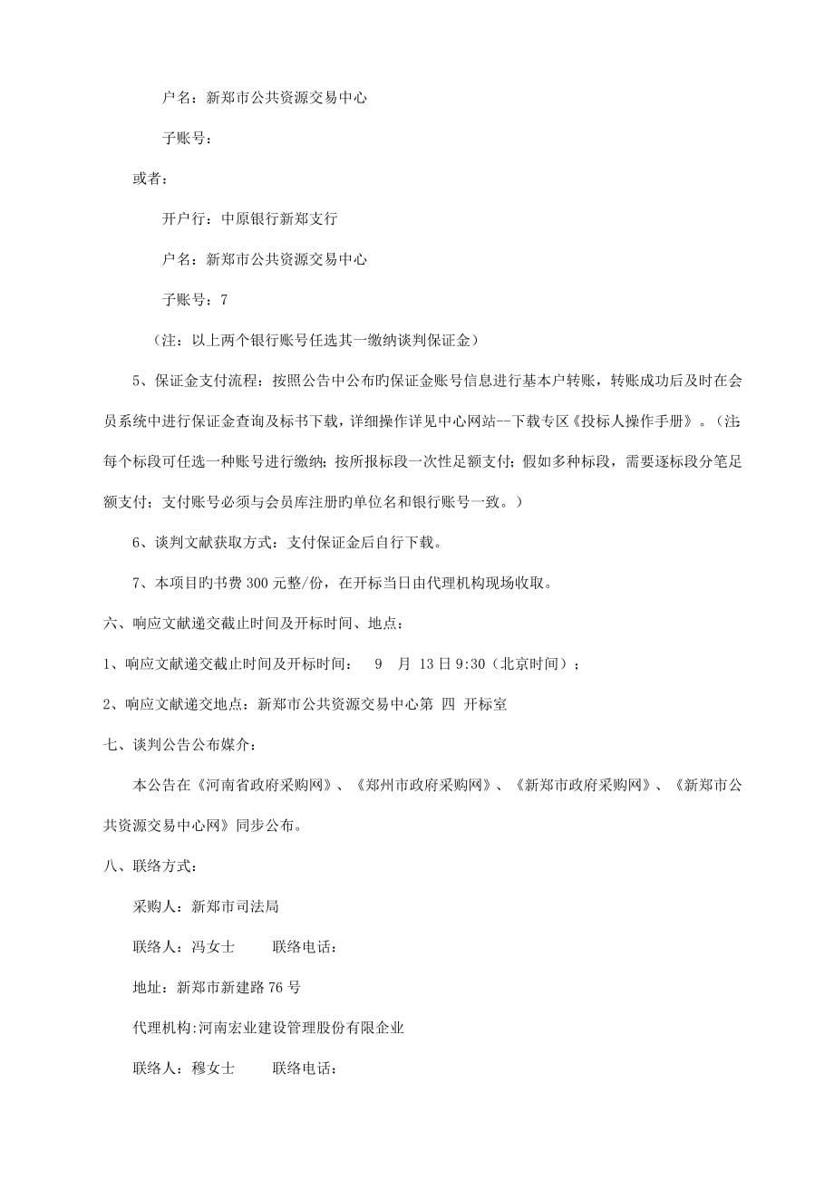 新郑市司法局搬迁新址办公用房整修项目_第5页