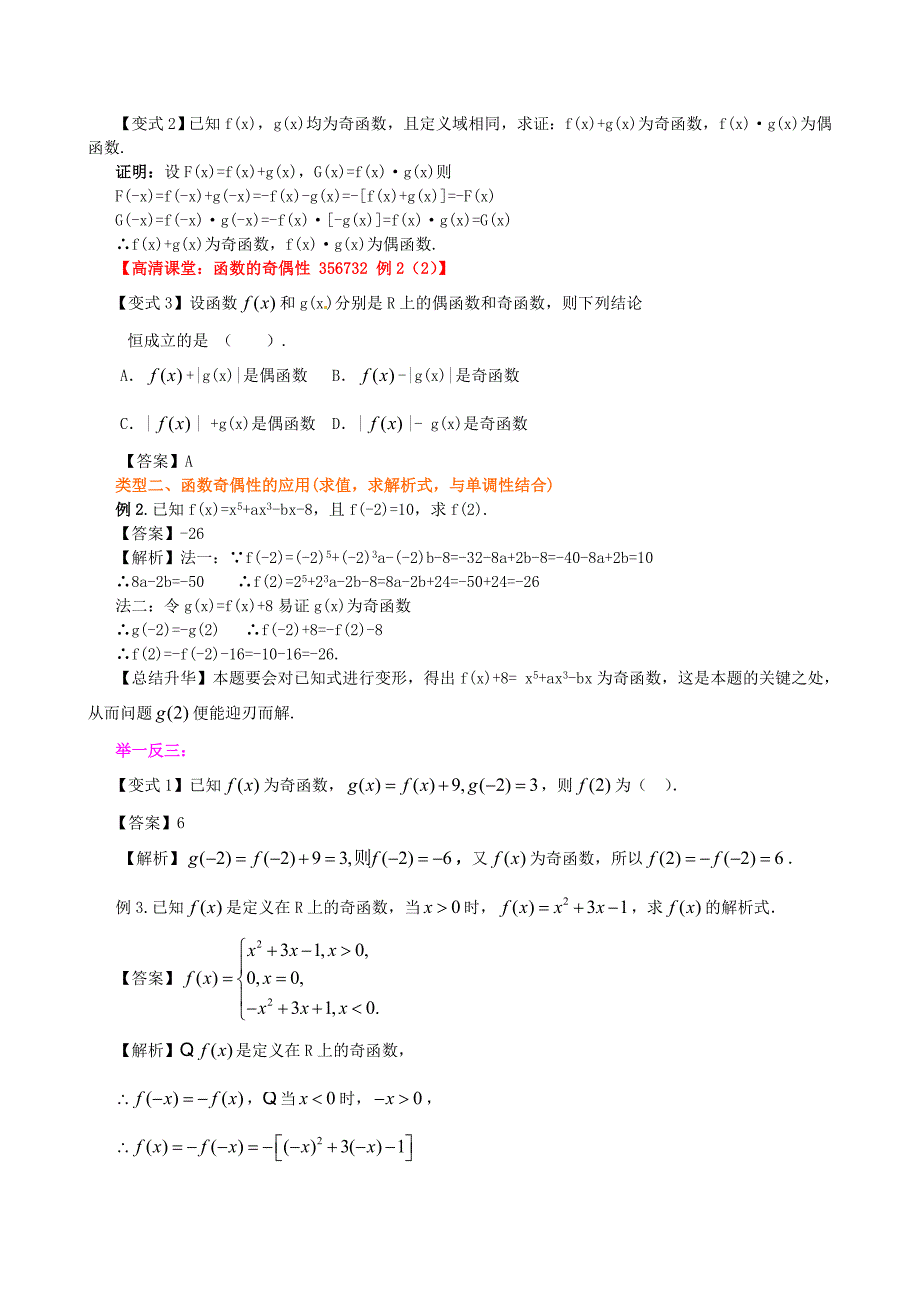 北京四中高中数学奇偶性基础知识讲解新人教A版必修1_第4页