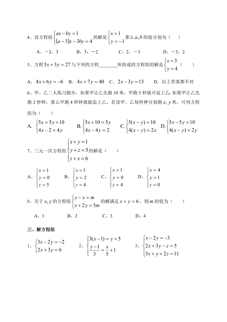 六年级方程及方程组练习_第3页