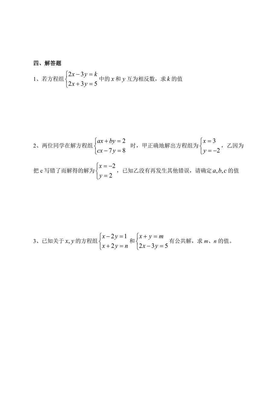 六年级方程及方程组练习_第4页