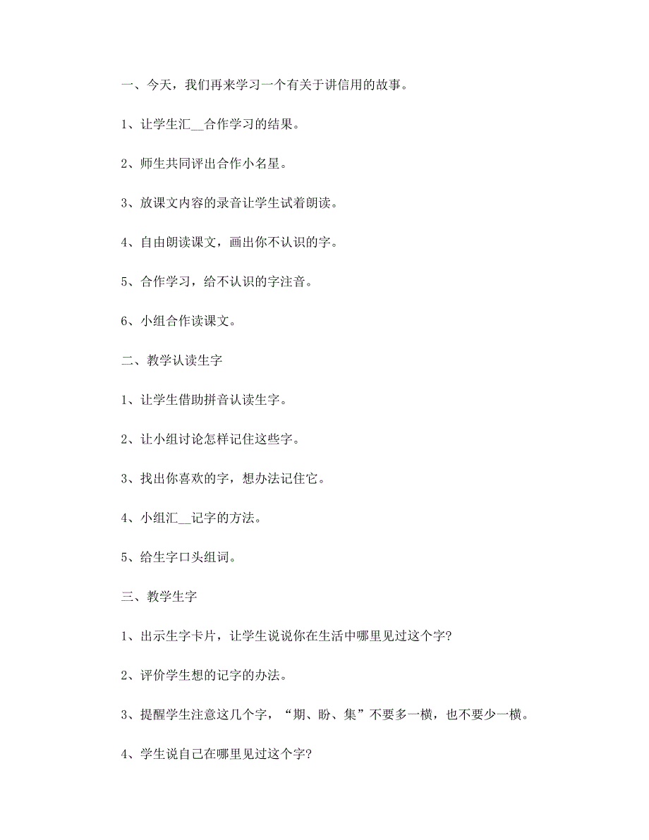 2022年二年级上册语文热门课文教案5篇_第2页