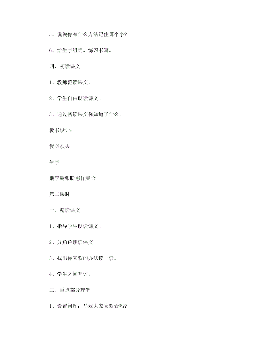 2022年二年级上册语文热门课文教案5篇_第3页