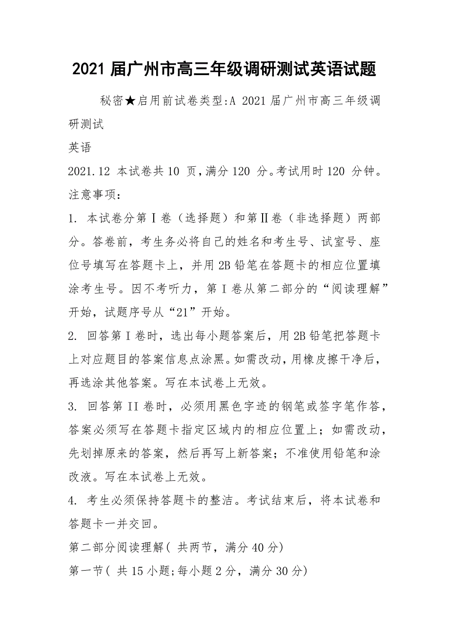 2021届广州市高三年级调研测试英语试题_第1页