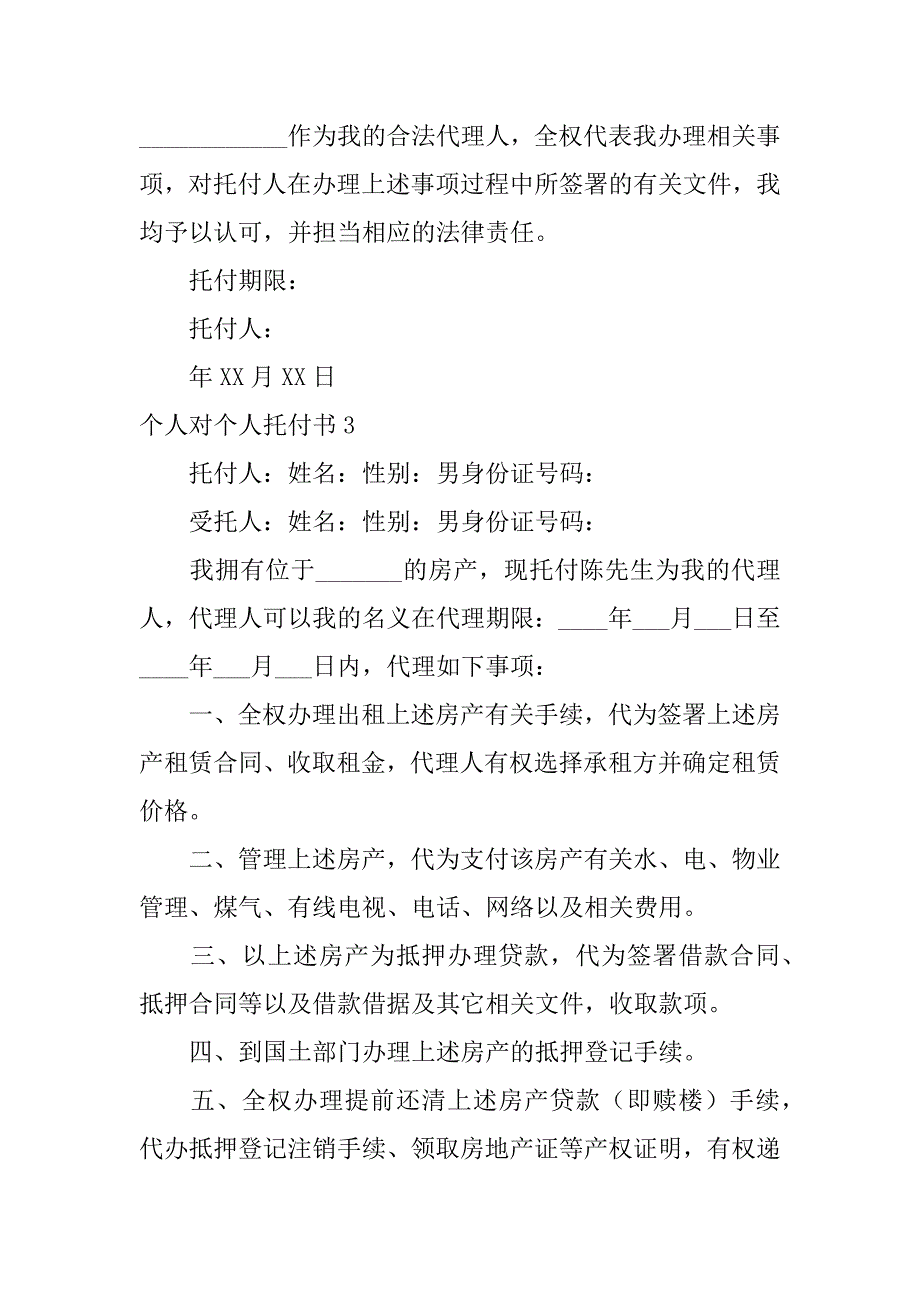 2023年个人对个人委托书3篇委托书个人委托个人_第3页