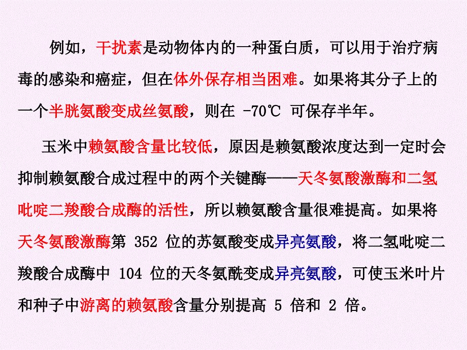 蛋白质工程崛起PPT课件_第4页