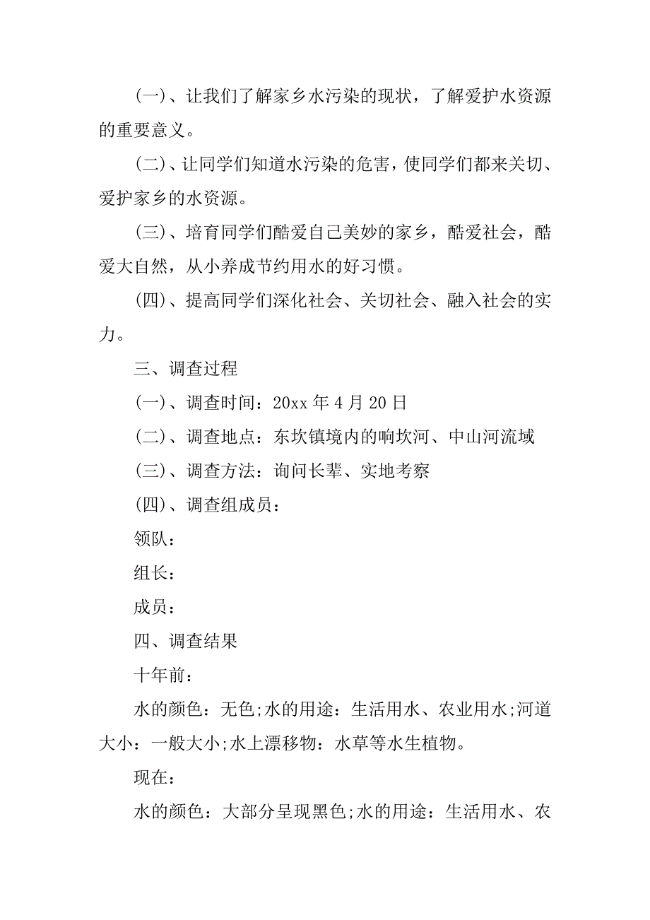 2023年学生水污染报告7篇_第3页