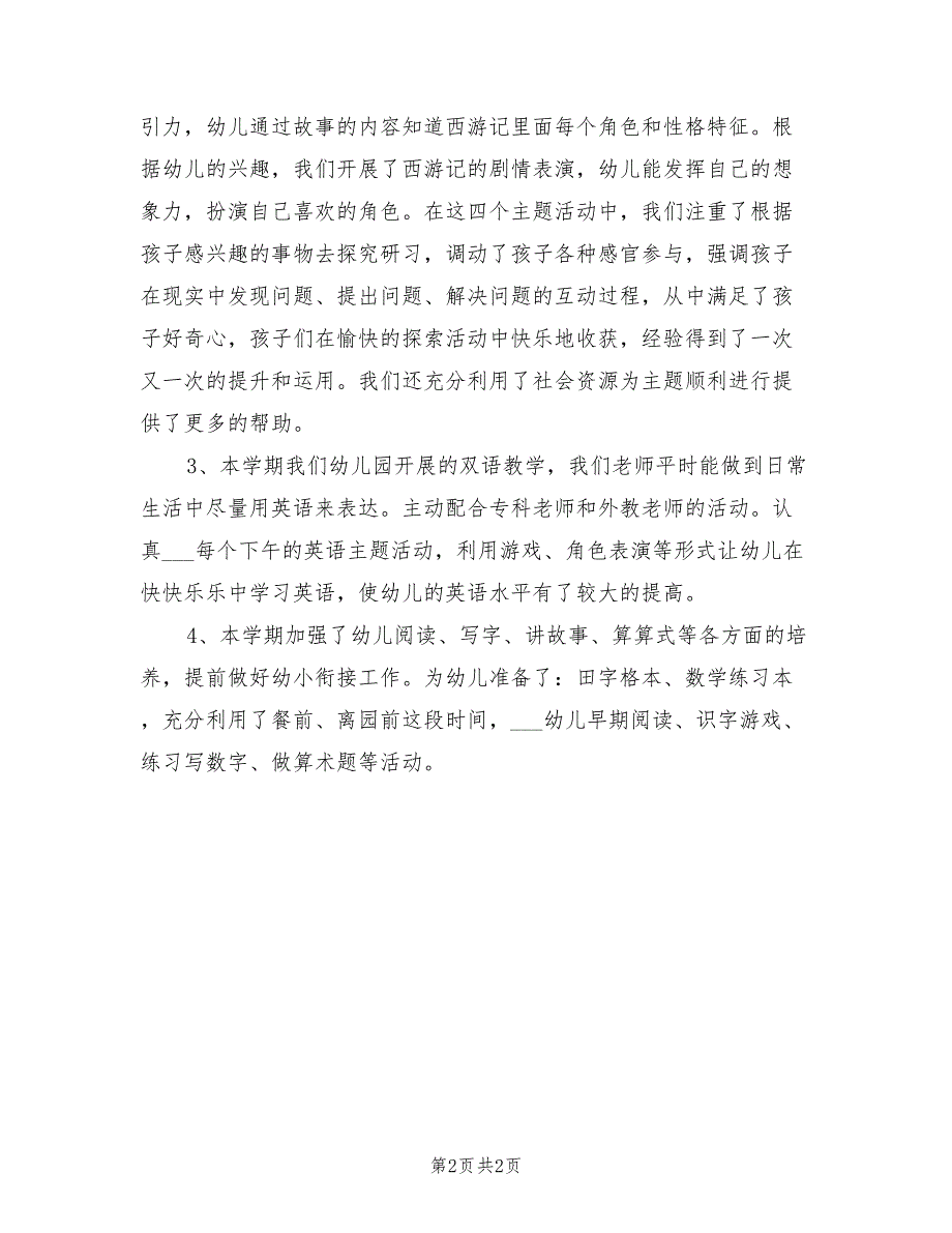 2021年幼儿园大班第一学期班务总结.doc_第2页