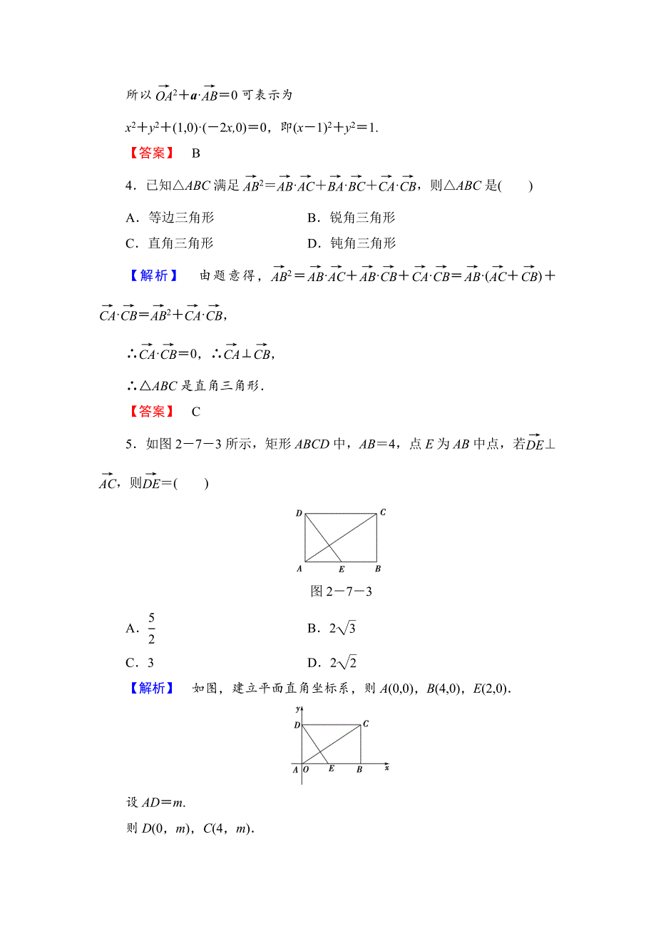 新版【课堂坐标】高中数学北师大版必修四学业分层测评：第2章 167;7　向量应用举例 Word版含解析_第2页