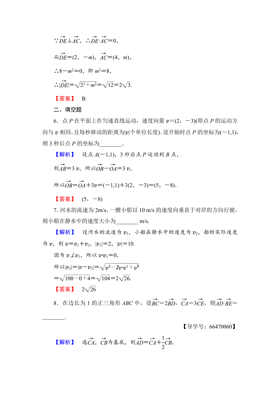 新版【课堂坐标】高中数学北师大版必修四学业分层测评：第2章 167;7　向量应用举例 Word版含解析_第3页