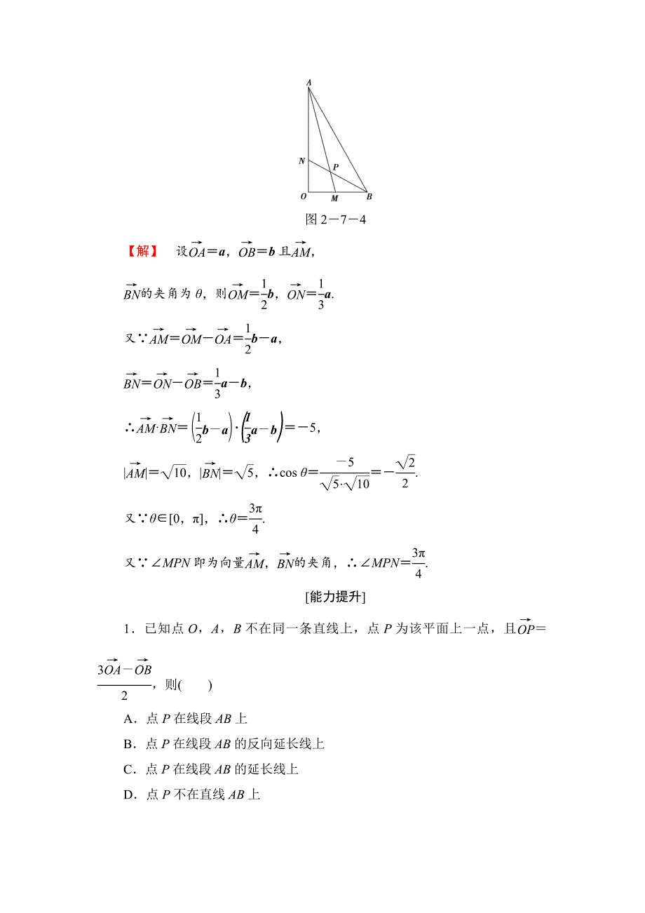 新版【课堂坐标】高中数学北师大版必修四学业分层测评：第2章 167;7　向量应用举例 Word版含解析_第5页