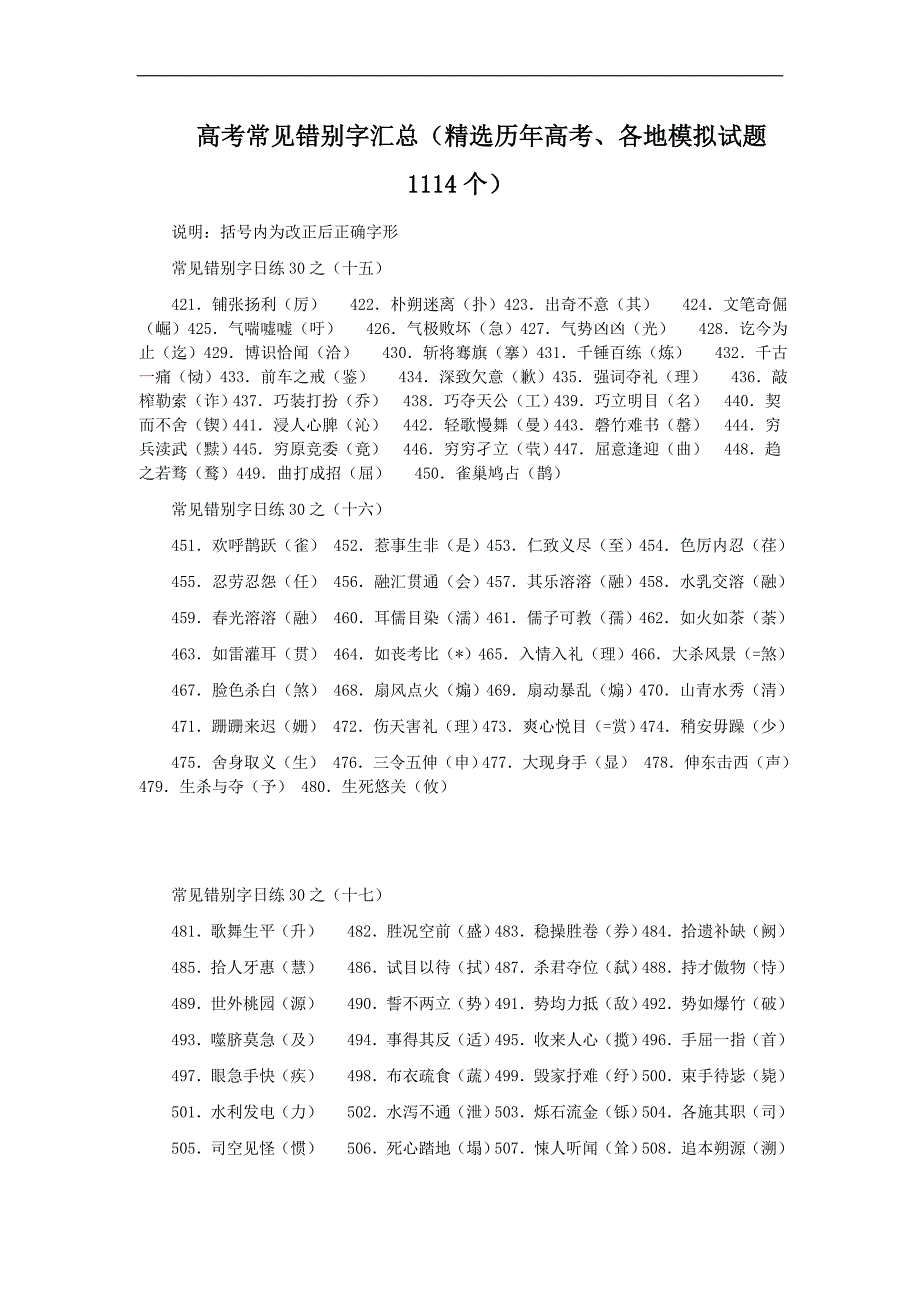 高考常见错别字汇总1[1]_第1页