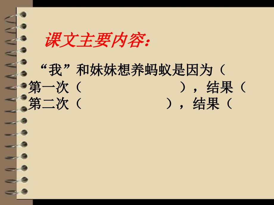 六年级语文上册囚蚁课件4鄂教版_第3页