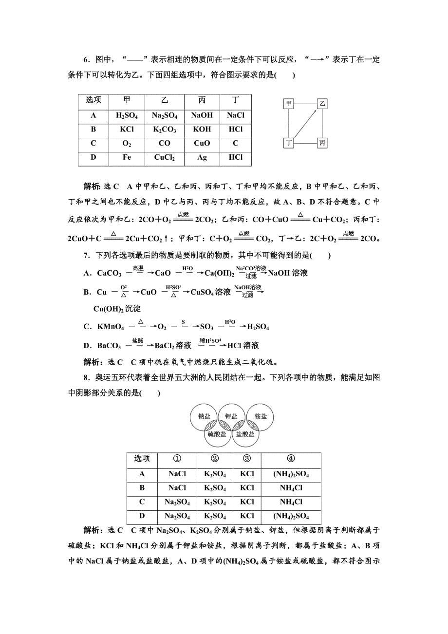 【最新】高中化学苏教版必修1课时跟踪检测：一 物质的分类与转化 Word版含解析_第5页