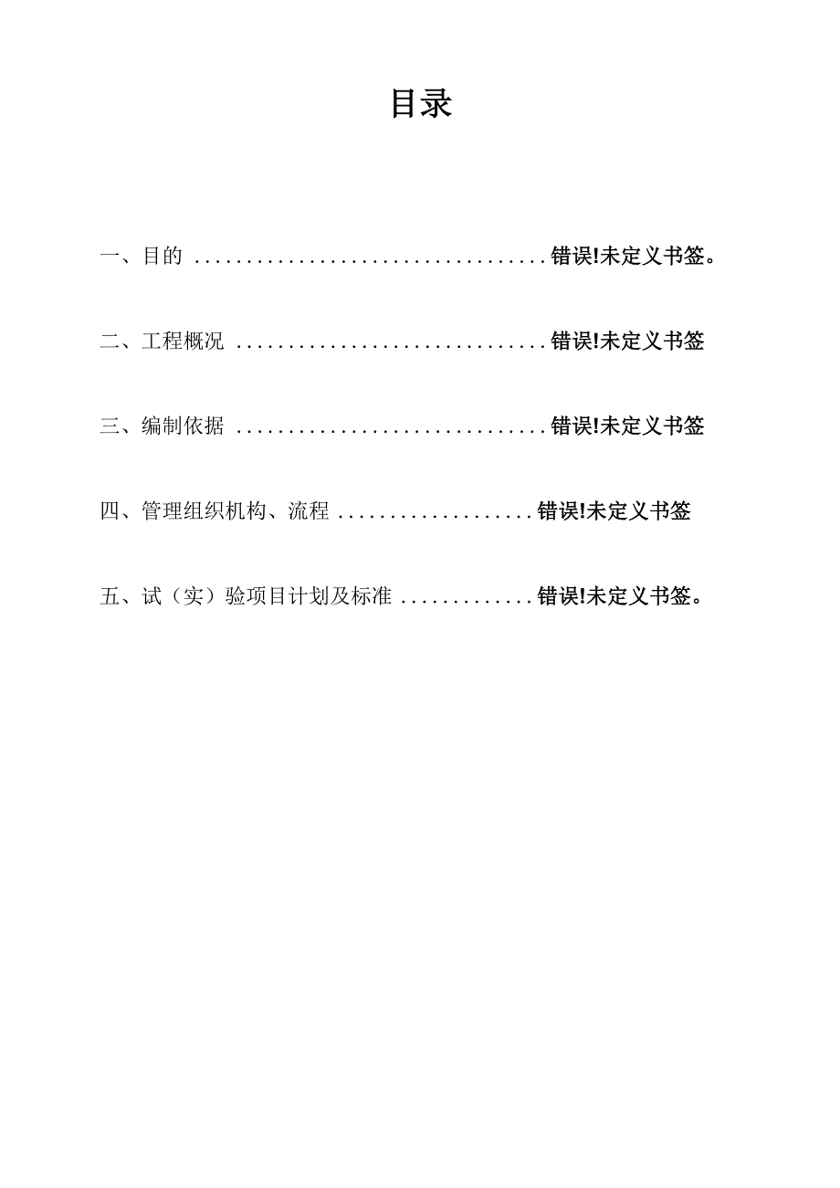 检测试验项目计划_第2页