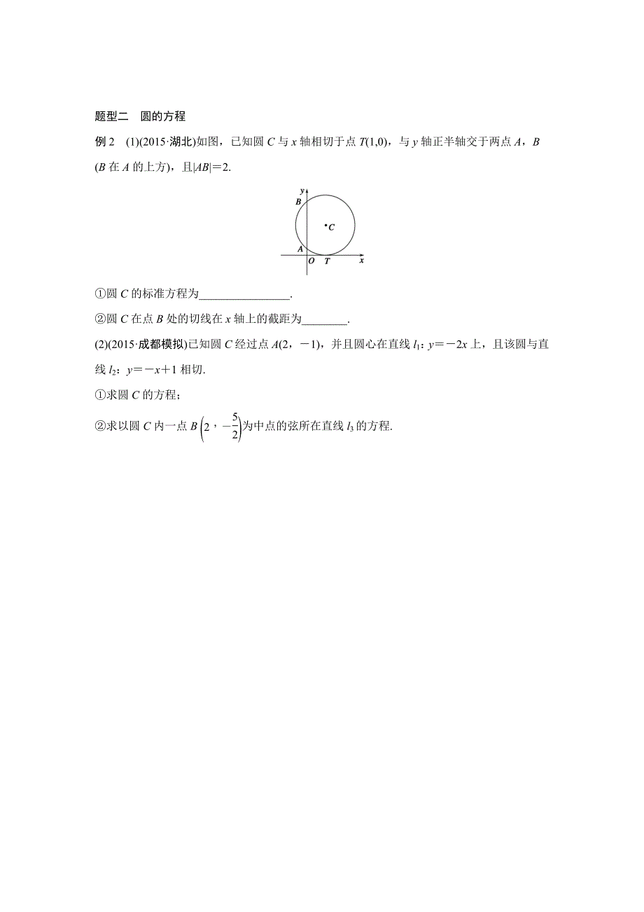 7-第29练-直线与圆.doc_第3页