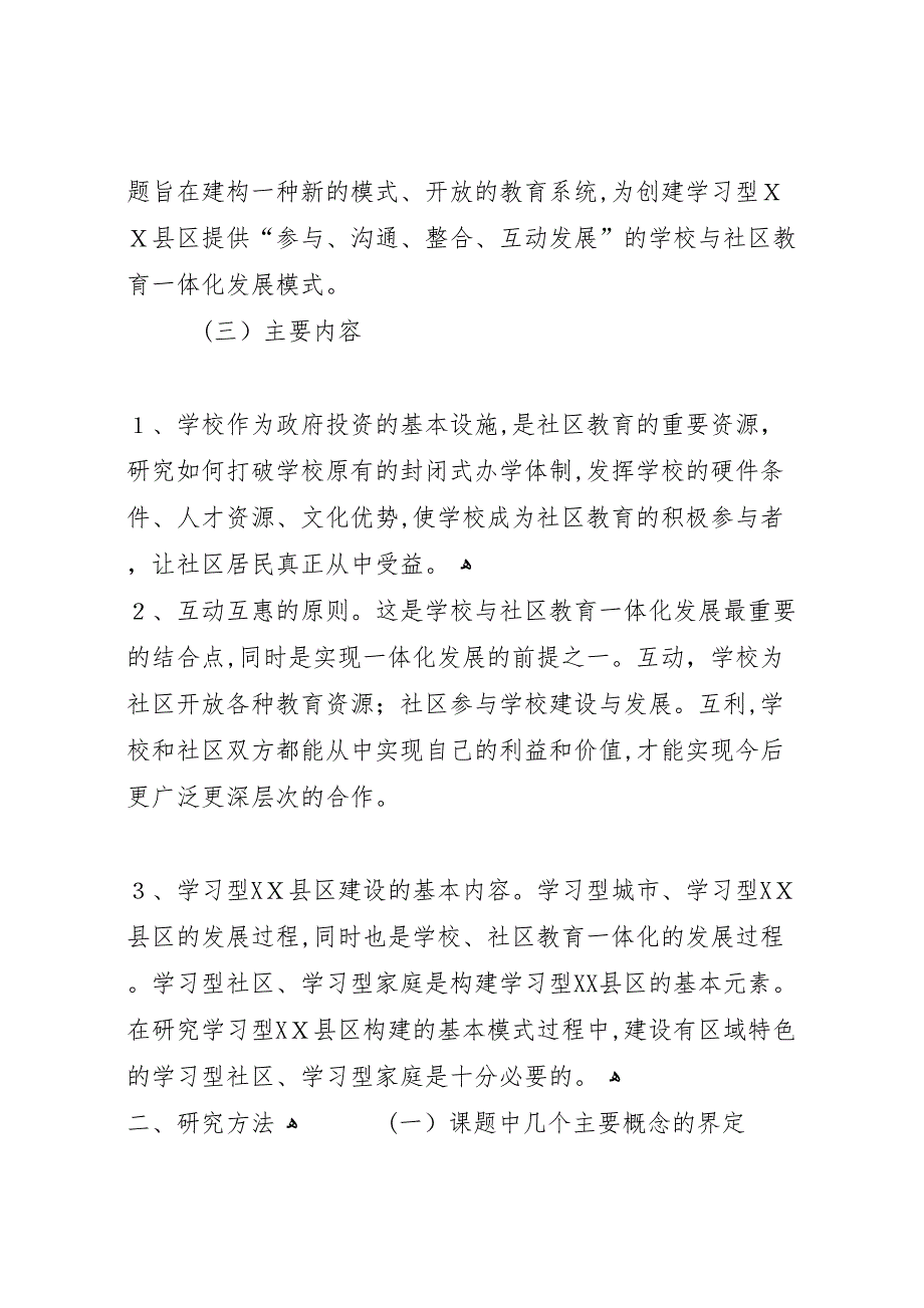 学校社区教育一体化发展的研究报告_第3页