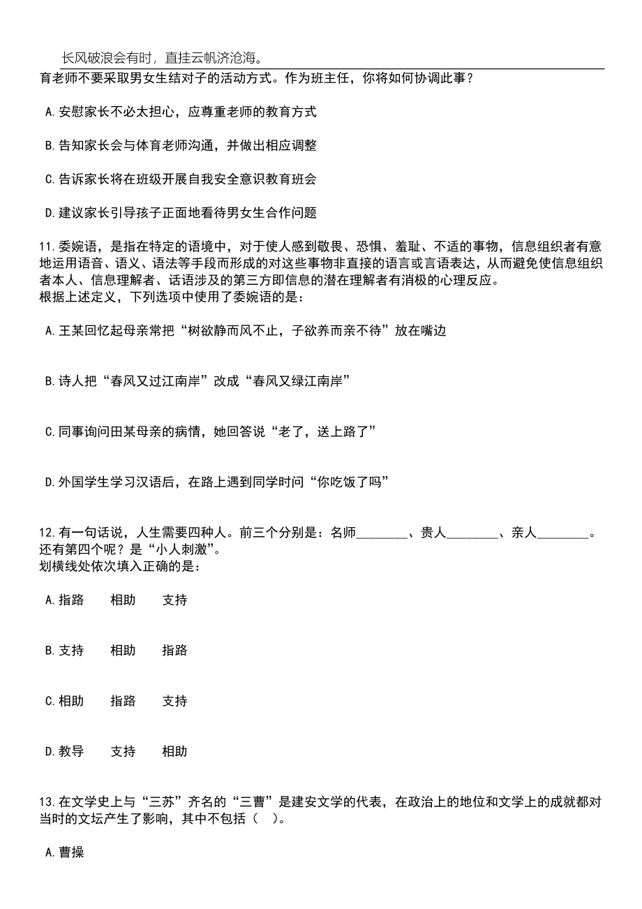 2023年06月浙江丽水市中心医院招考聘用非正式合同制工人笔试题库含答案详解析_第4页