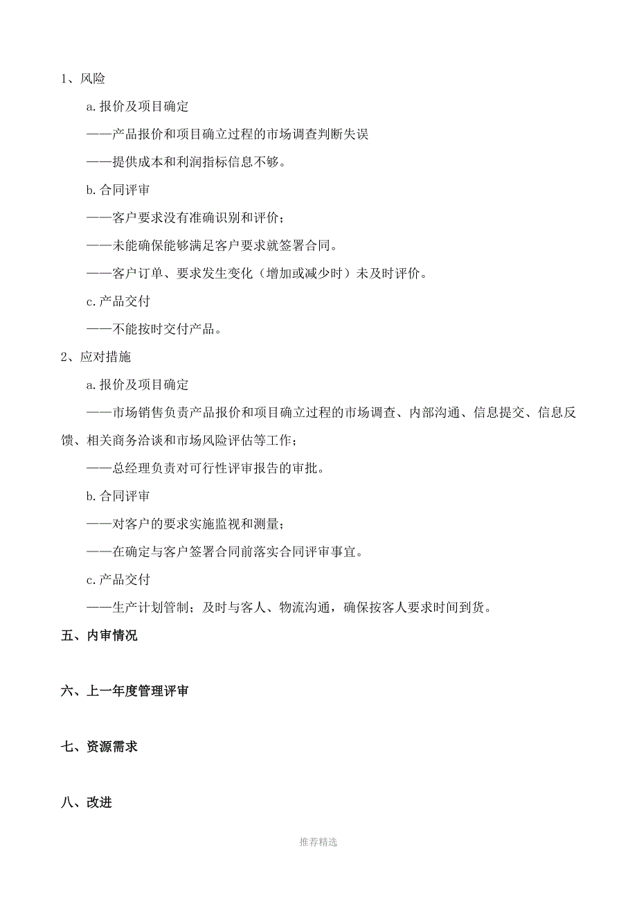 05管理评审输入资料_第3页