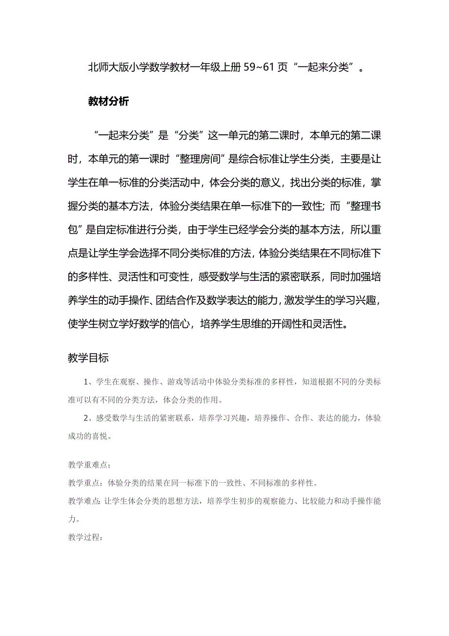 北师大版小学数学教材一年级上册59.doc_第1页