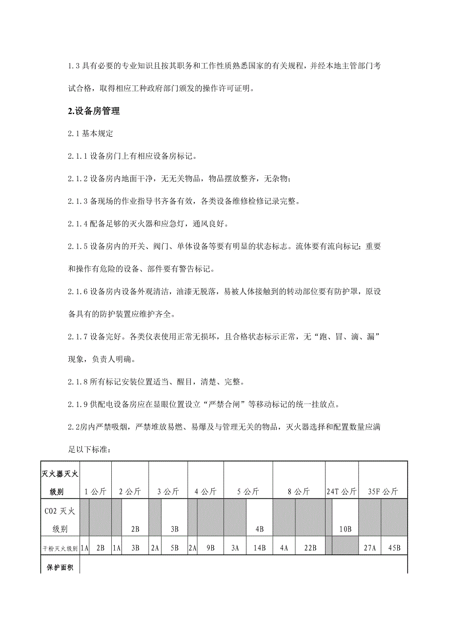 宏泰物业管理标准_第2页