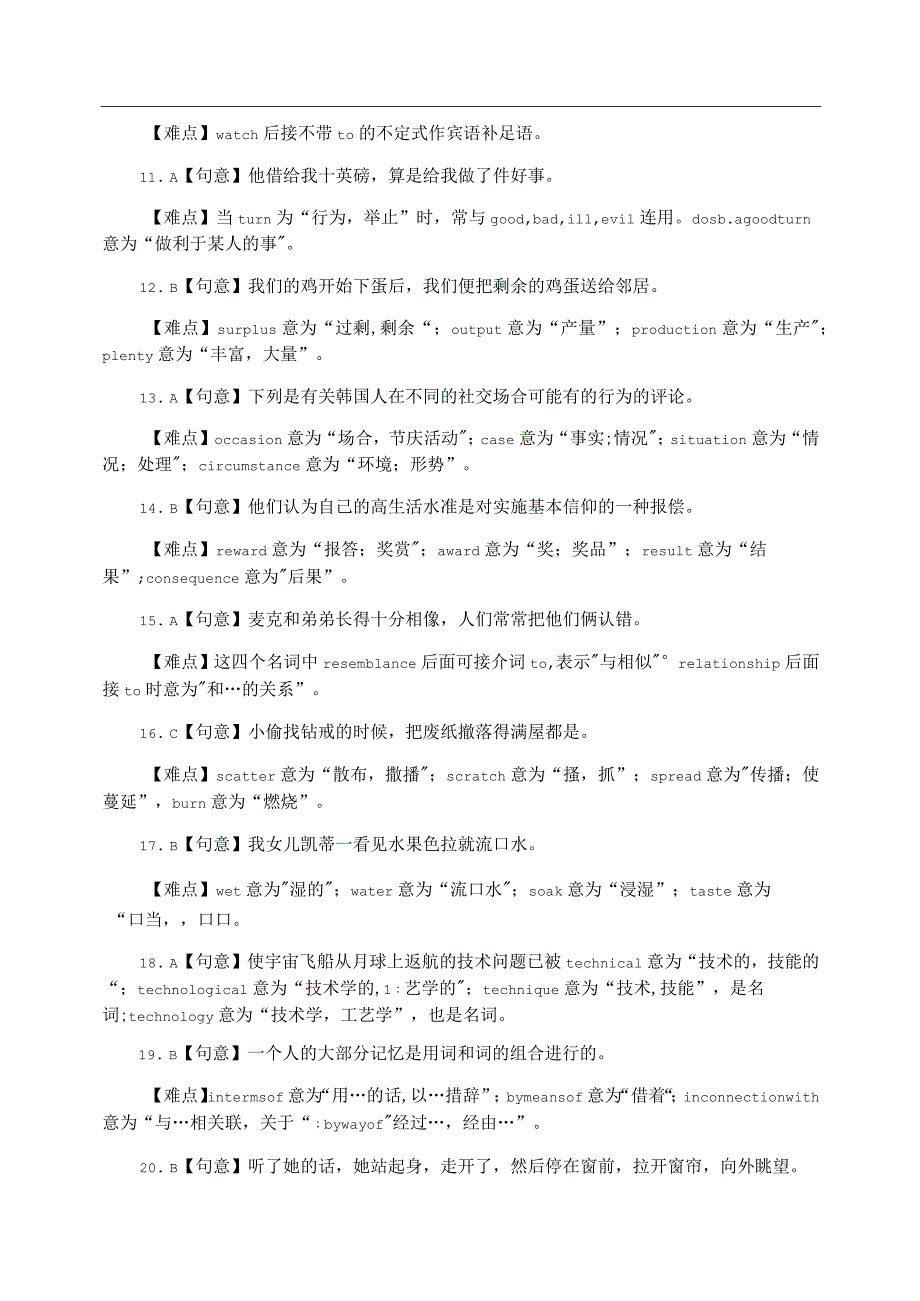 英语六级语法冲刺练习_第4页