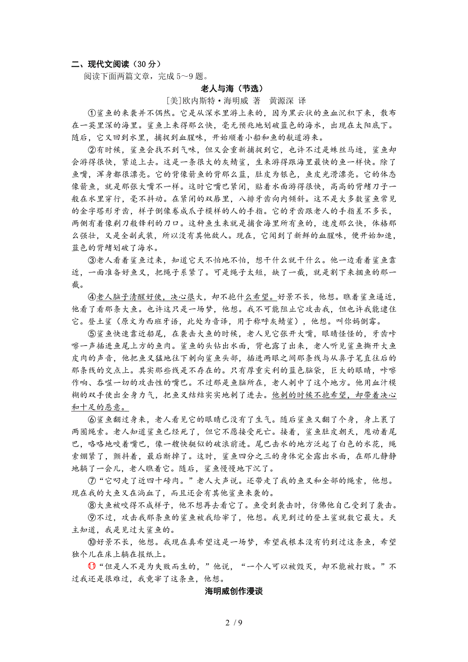 2015年浙江省中考试语文试题_第2页