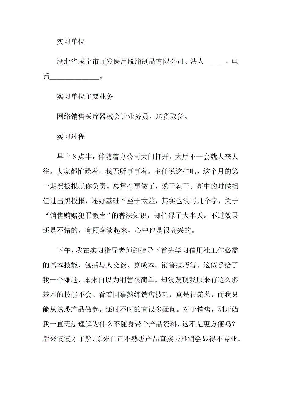 2022年专科毕业实习报告4篇_第2页