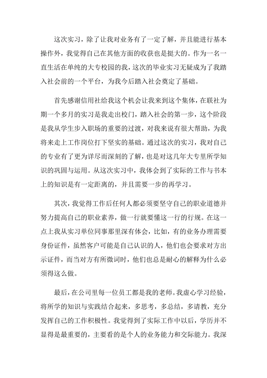 2022年专科毕业实习报告4篇_第3页